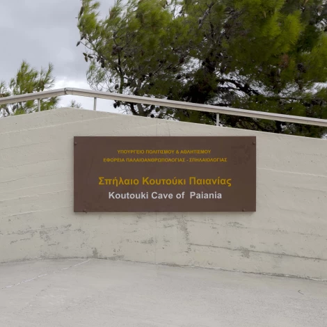 Σπήλαιο Παιανίας Κουτούκι